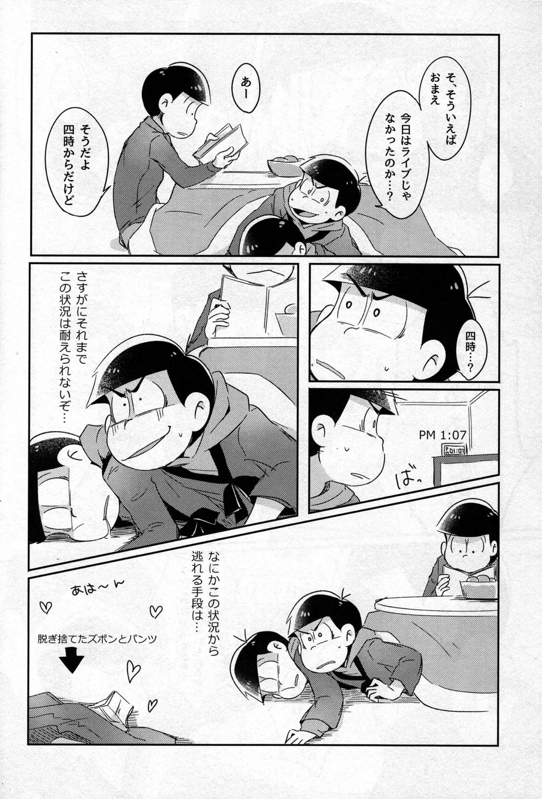 コタツdeみかん【おそ松さん/カラおそ】 page 13