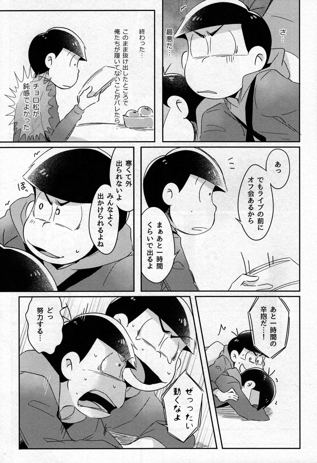 コタツdeみかん【おそ松さん/カラおそ】 page 14