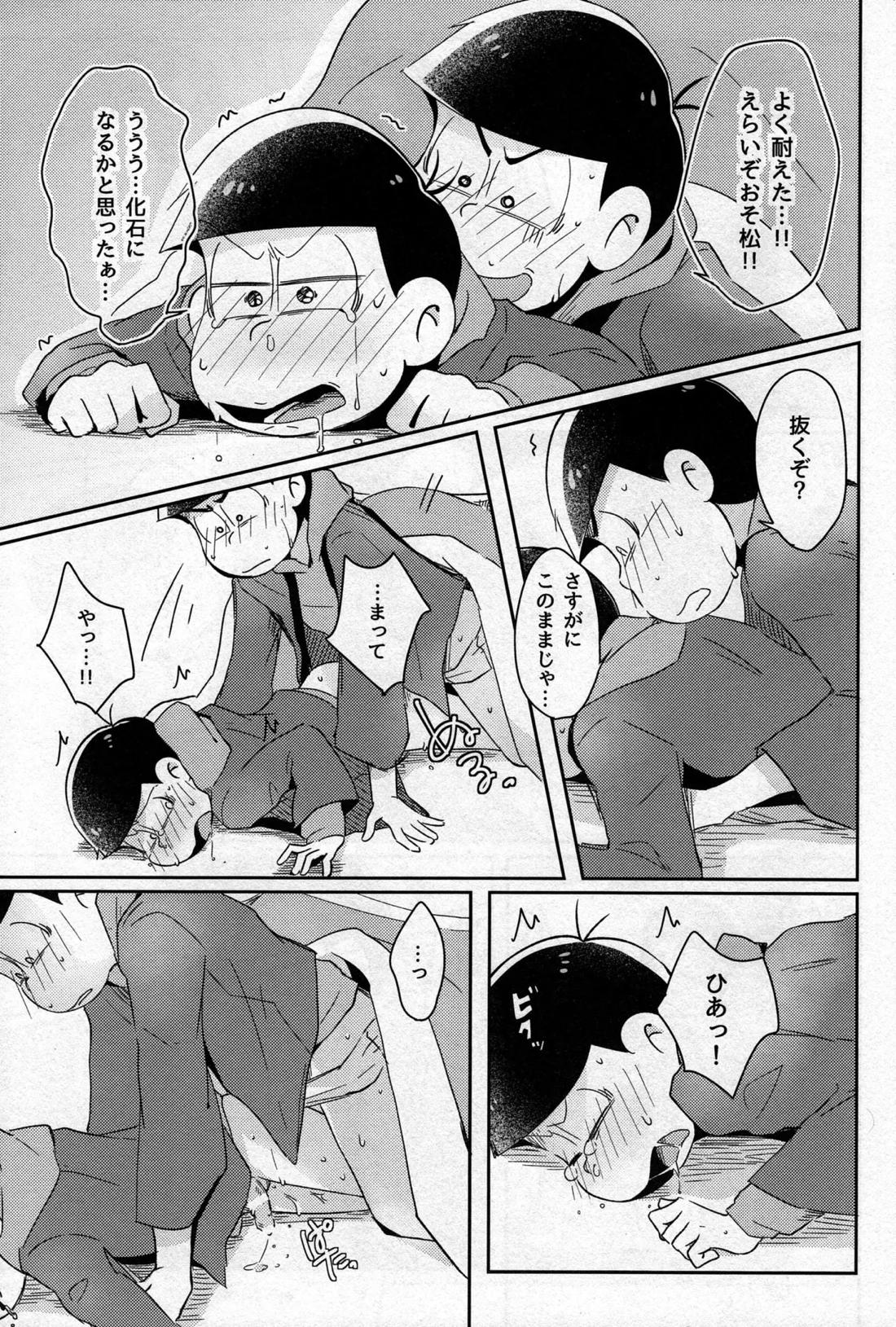コタツdeみかん【おそ松さん/カラおそ】 page 16