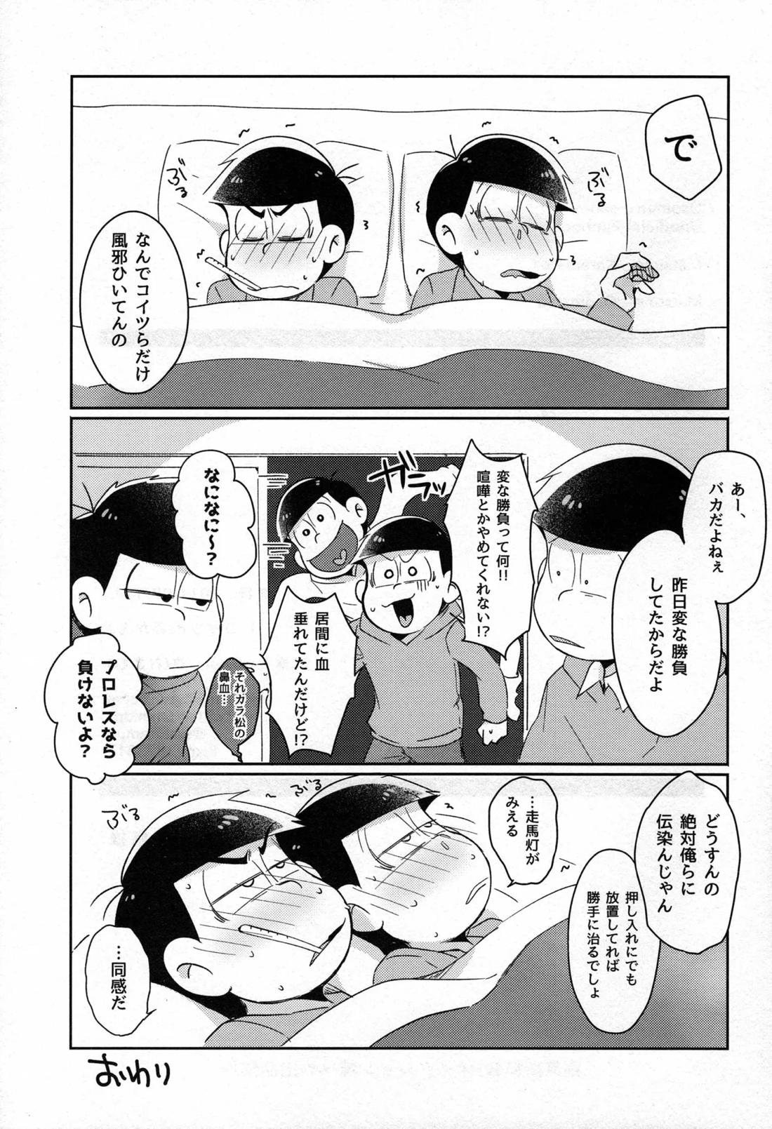 コタツdeみかん【おそ松さん/カラおそ】 page 24