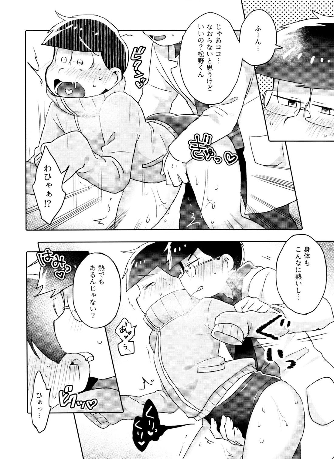 Toy Box【おそ松さん/一十四】 page 11