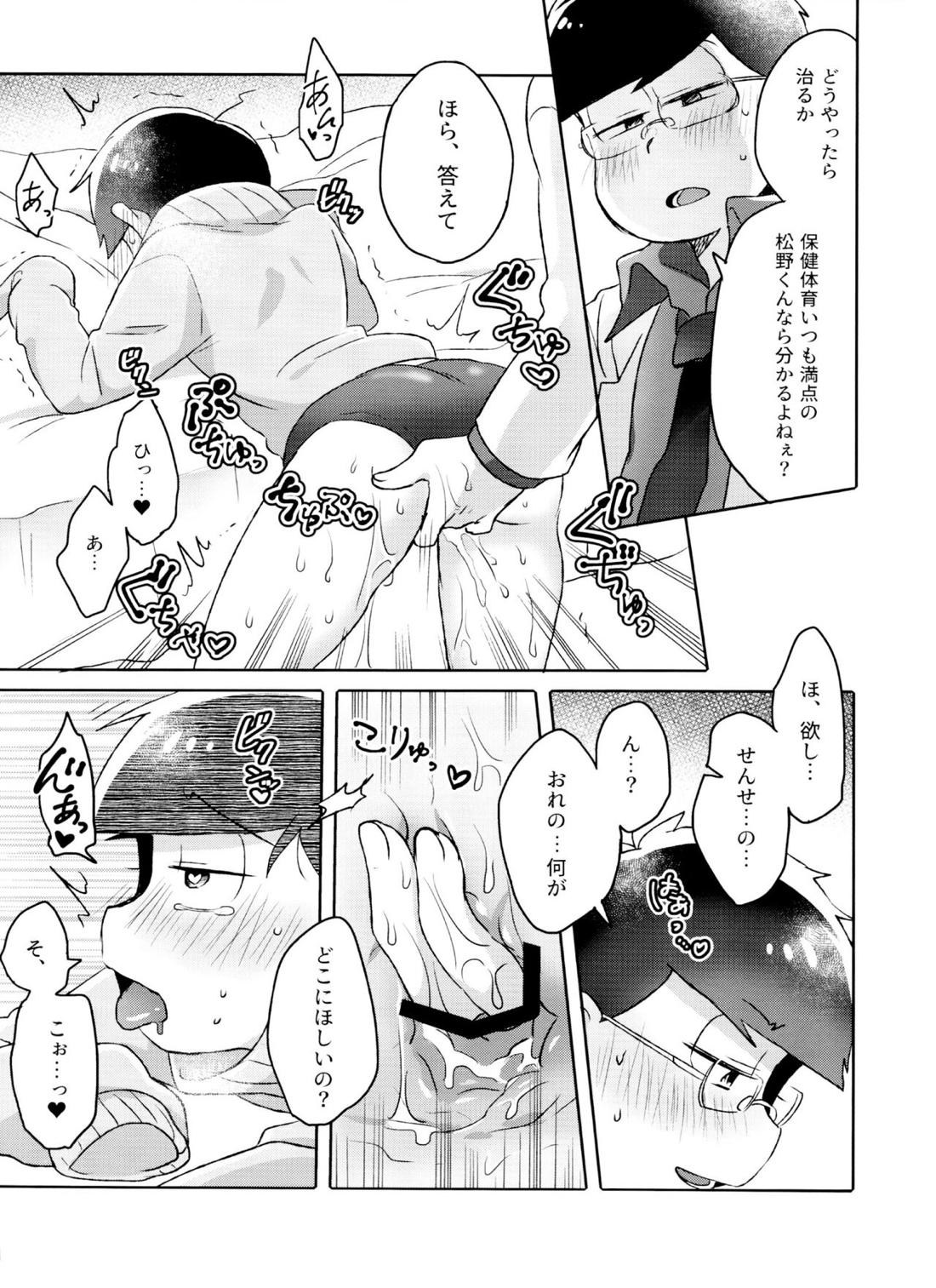 Toy Box【おそ松さん/一十四】 page 12