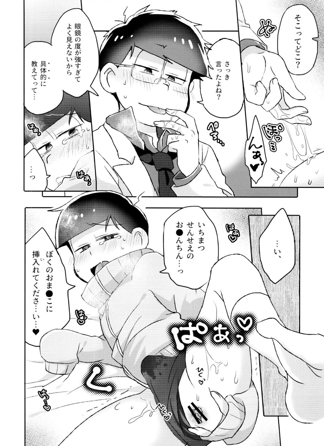 Toy Box【おそ松さん/一十四】 page 13