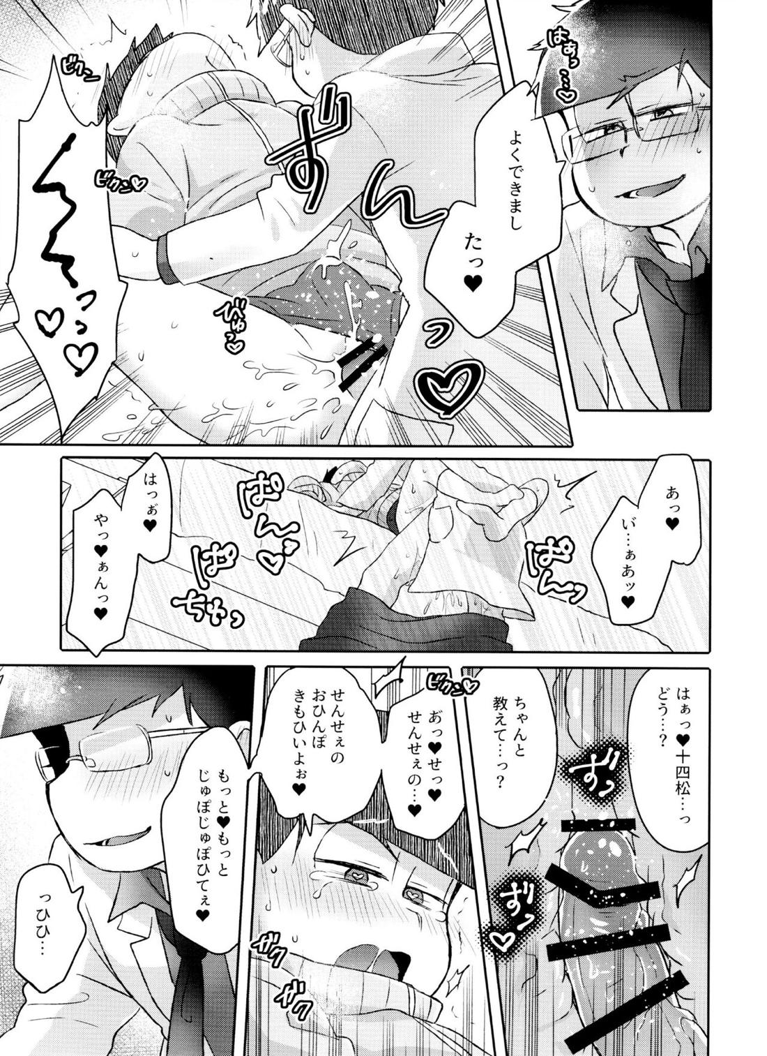 Toy Box【おそ松さん/一十四】 page 14