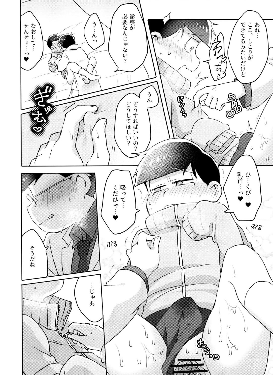 Toy Box【おそ松さん/一十四】 page 15