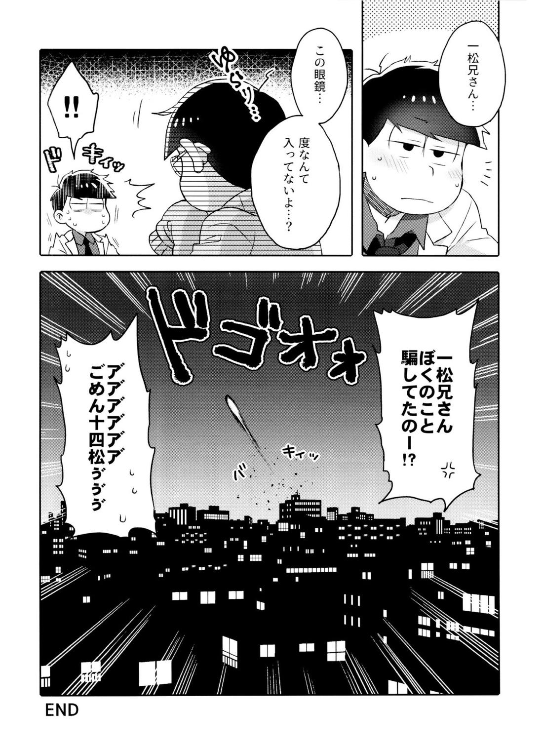 Toy Box【おそ松さん/一十四】 page 19