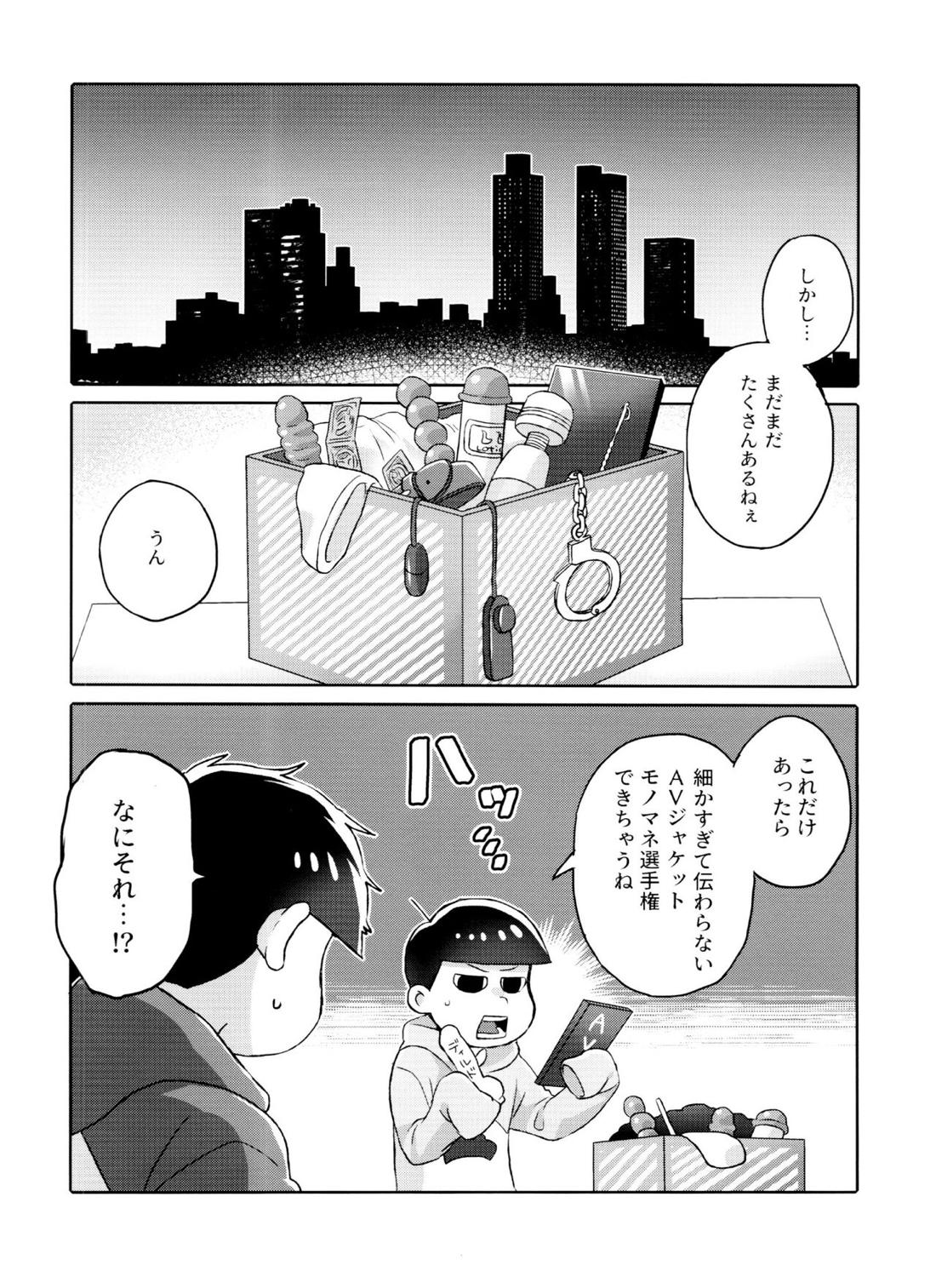 Toy Box【おそ松さん/一十四】 page 21