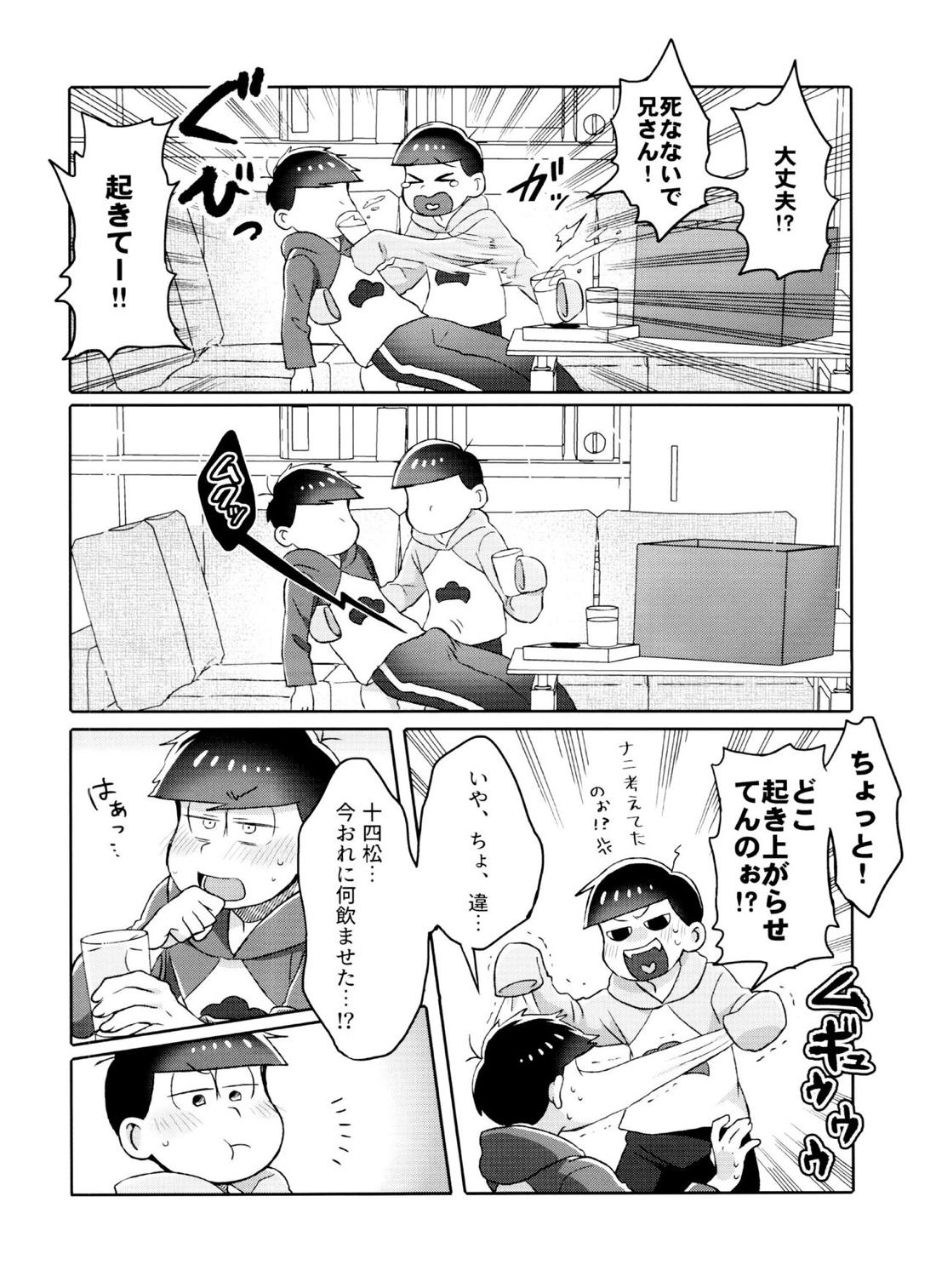 Toy Box【おそ松さん/一十四】 page 23