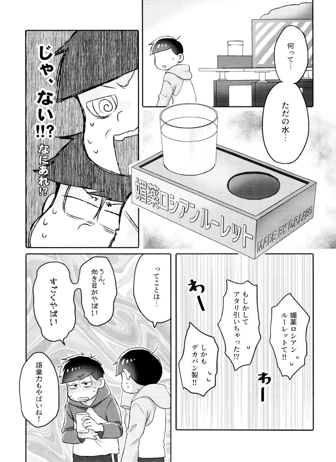 Toy Box【おそ松さん/一十四】 page 24