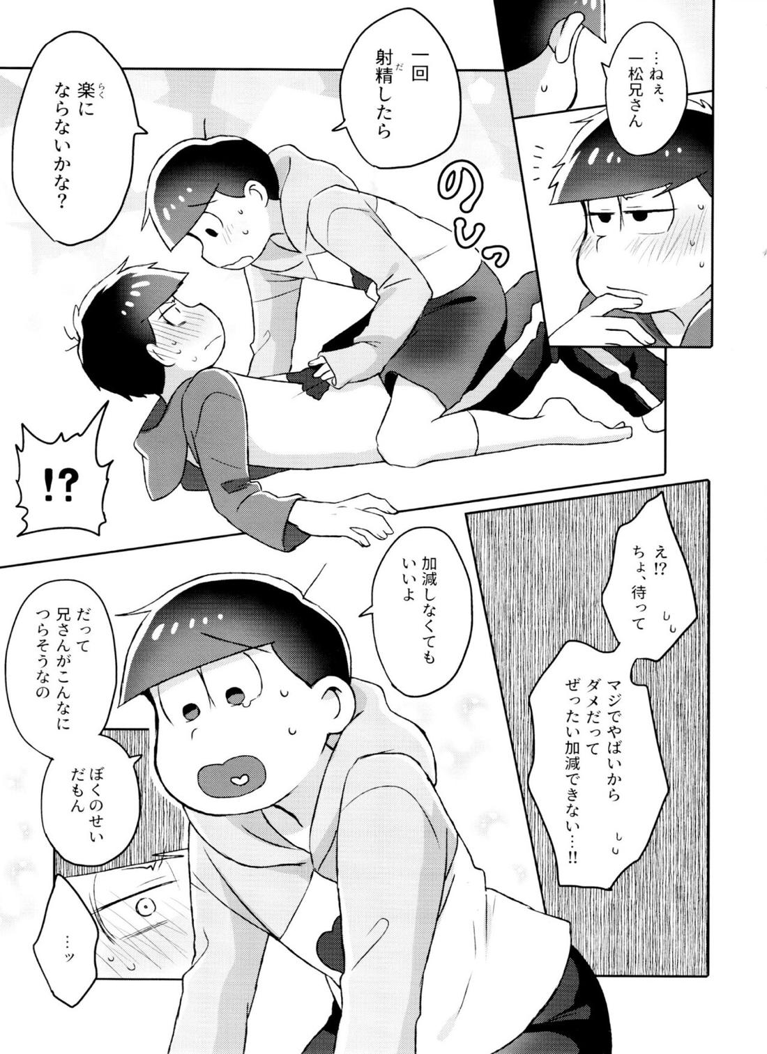 Toy Box【おそ松さん/一十四】 page 26