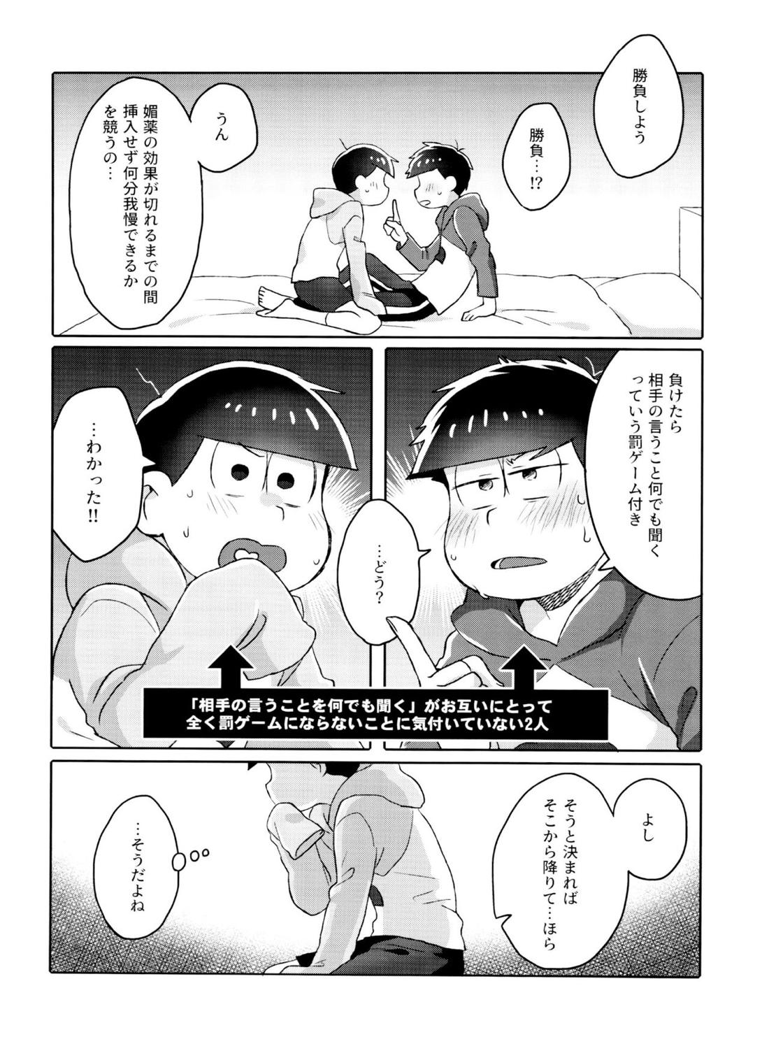 Toy Box【おそ松さん/一十四】 page 28