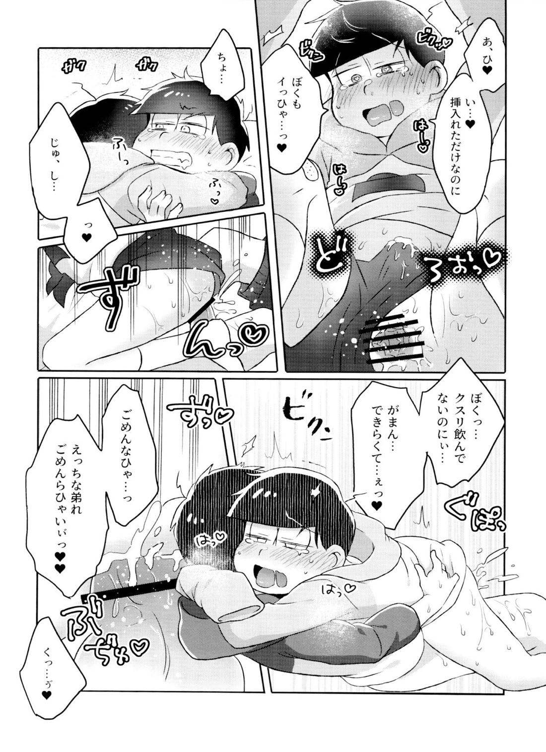 Toy Box【おそ松さん/一十四】 page 34