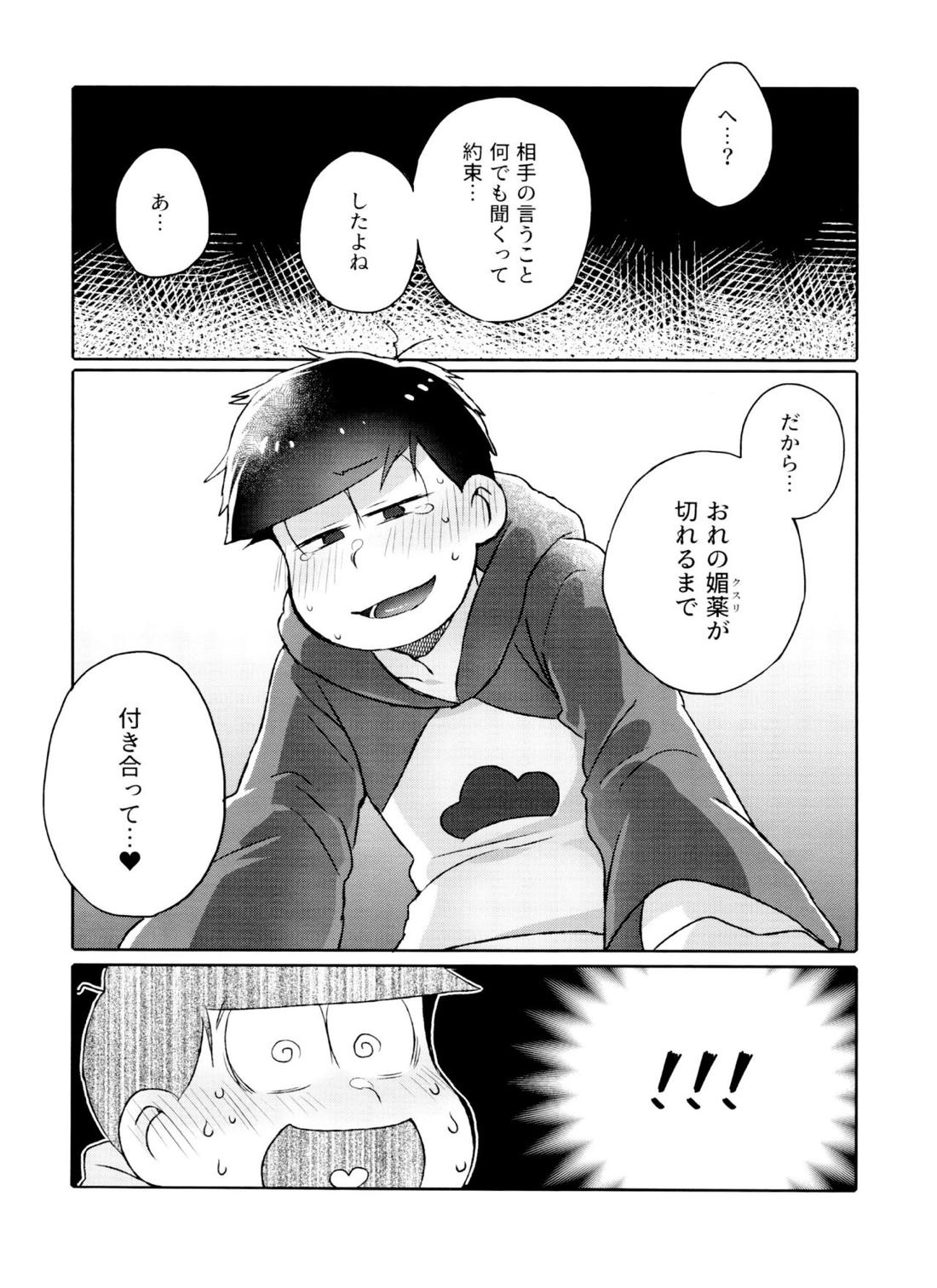 Toy Box【おそ松さん/一十四】 page 38