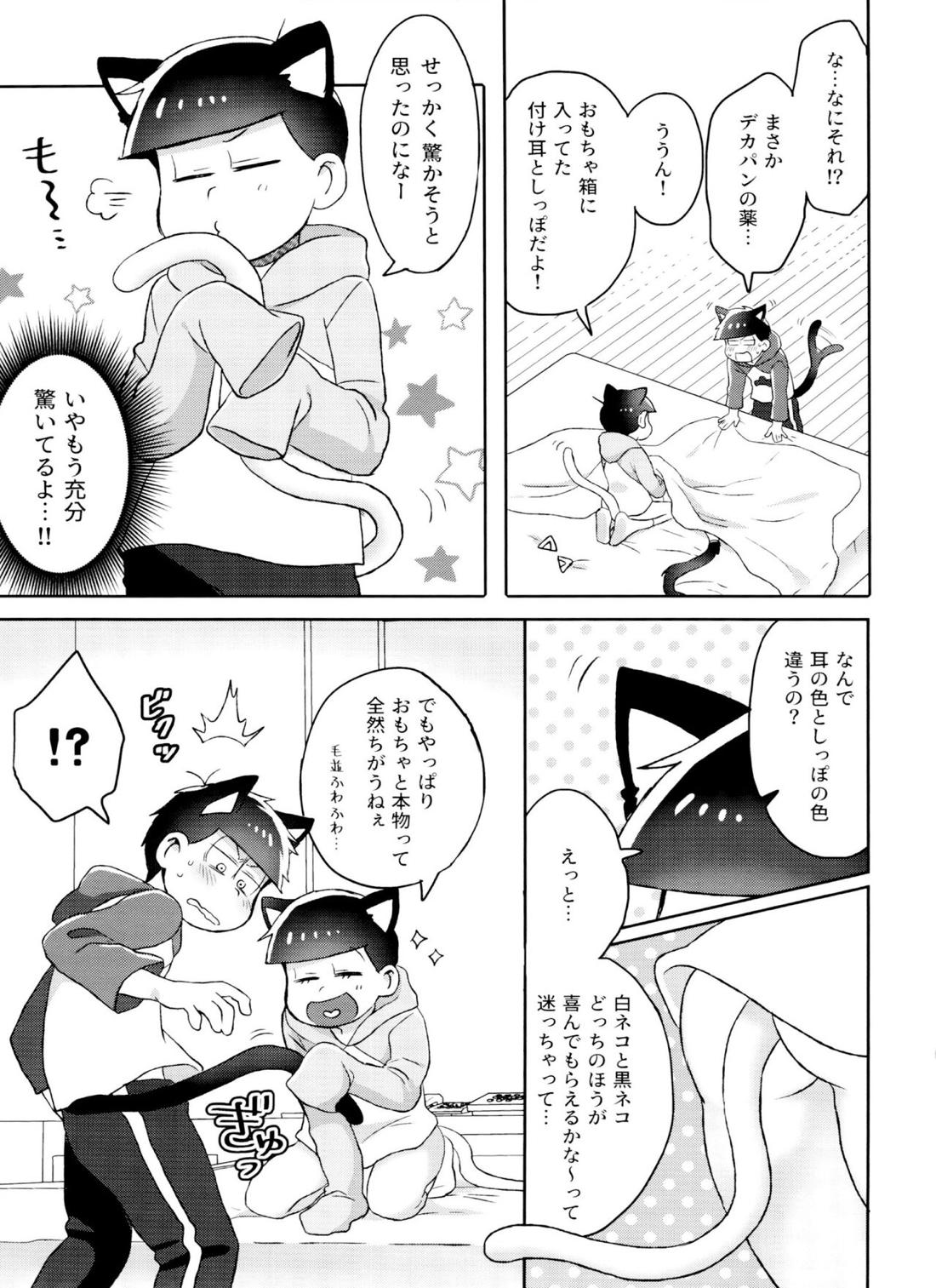 Toy Box【おそ松さん/一十四】 page 52