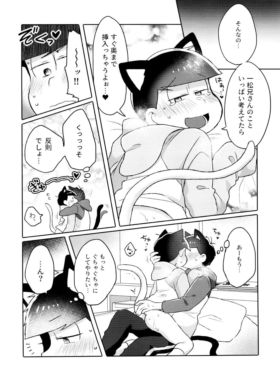 Toy Box【おそ松さん/一十四】 page 55