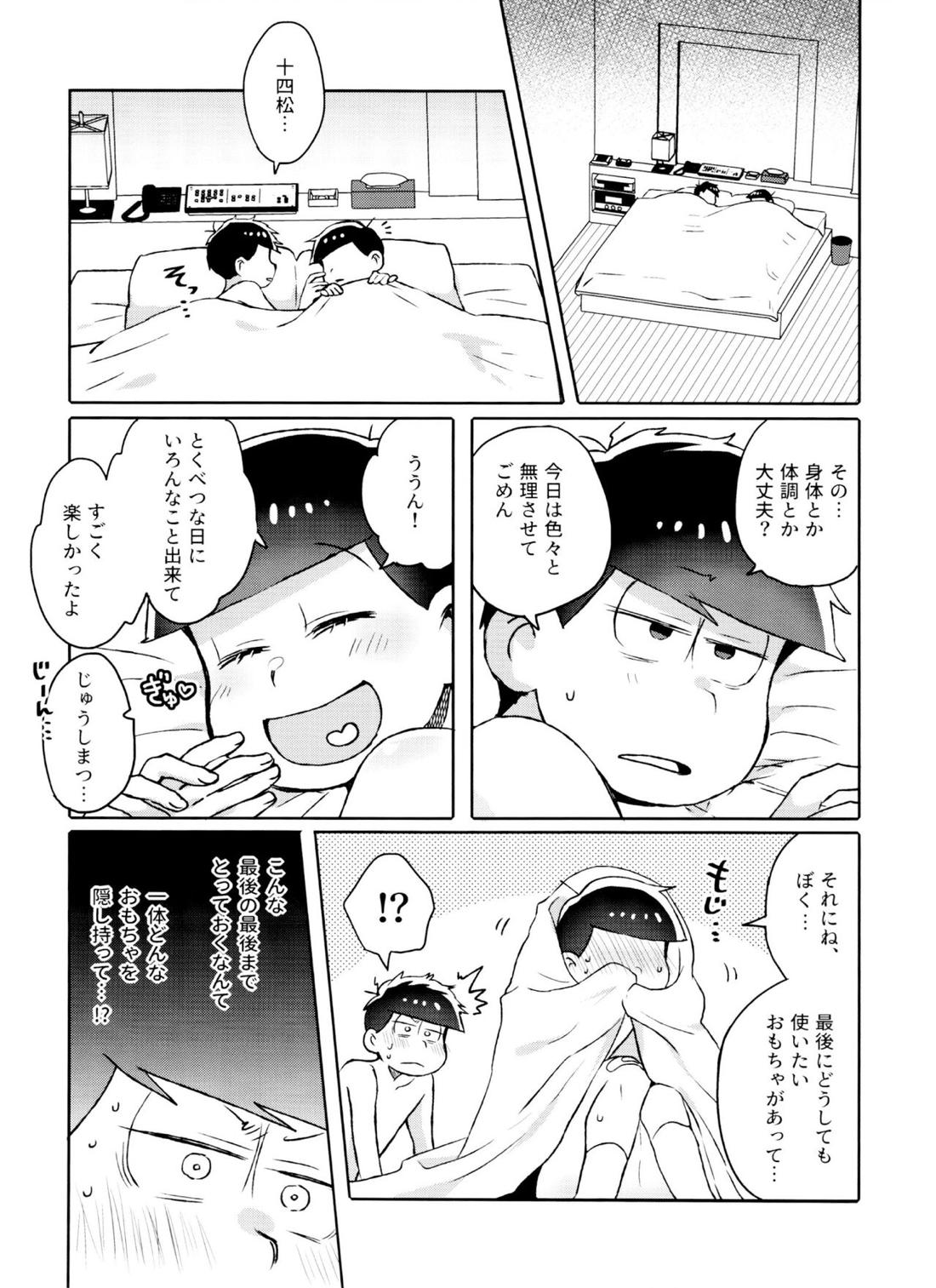 Toy Box【おそ松さん/一十四】 page 68