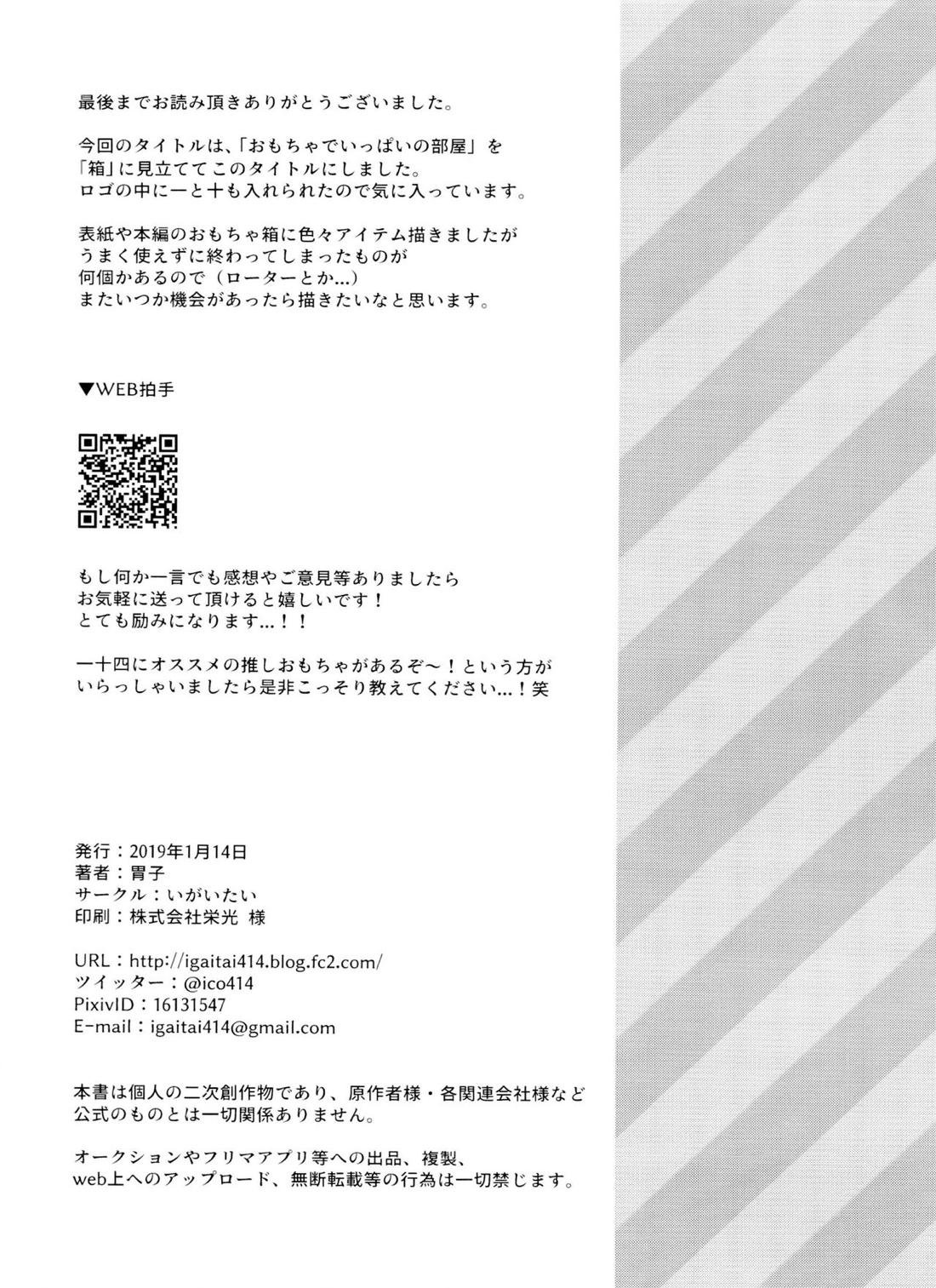 Toy Box【おそ松さん/一十四】 page 71