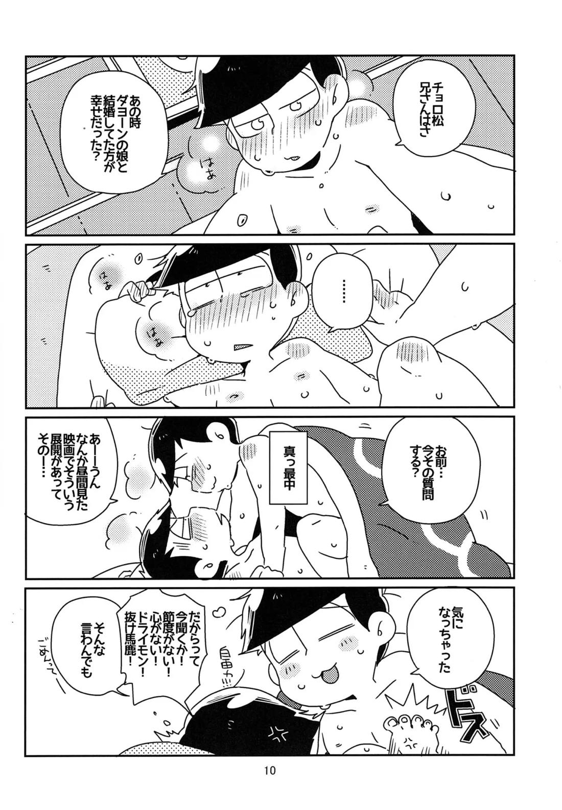カースト底辺幸福論【おそ松さん】 page 11