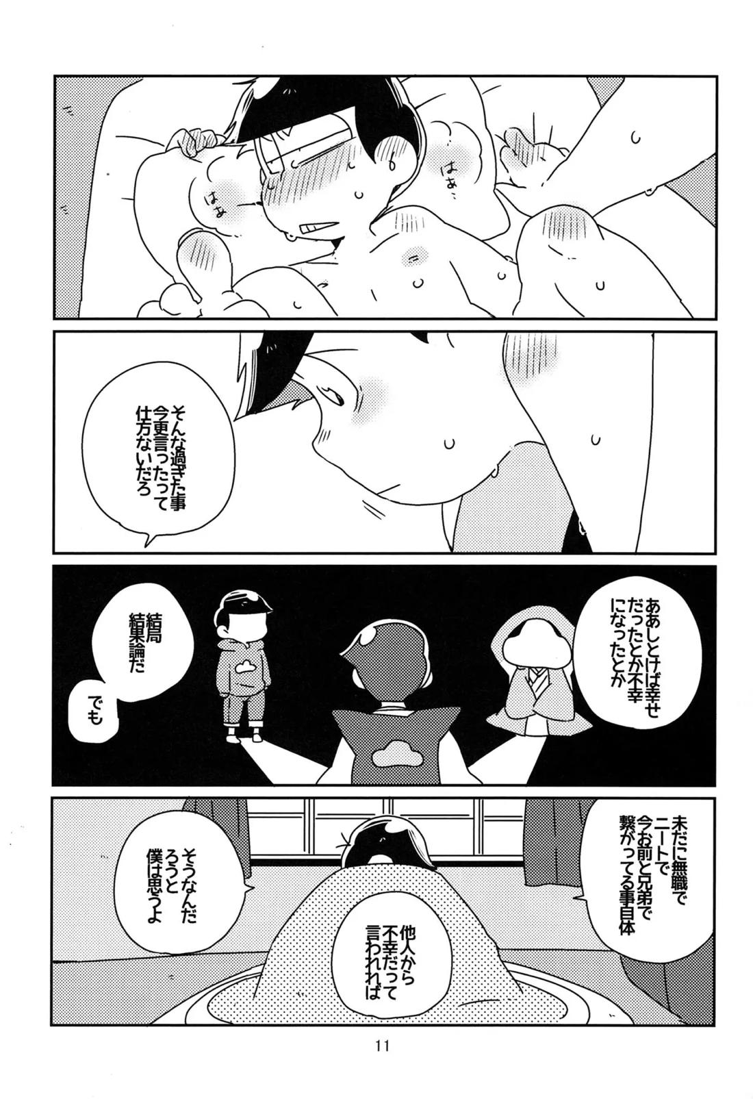 カースト底辺幸福論【おそ松さん】 page 12