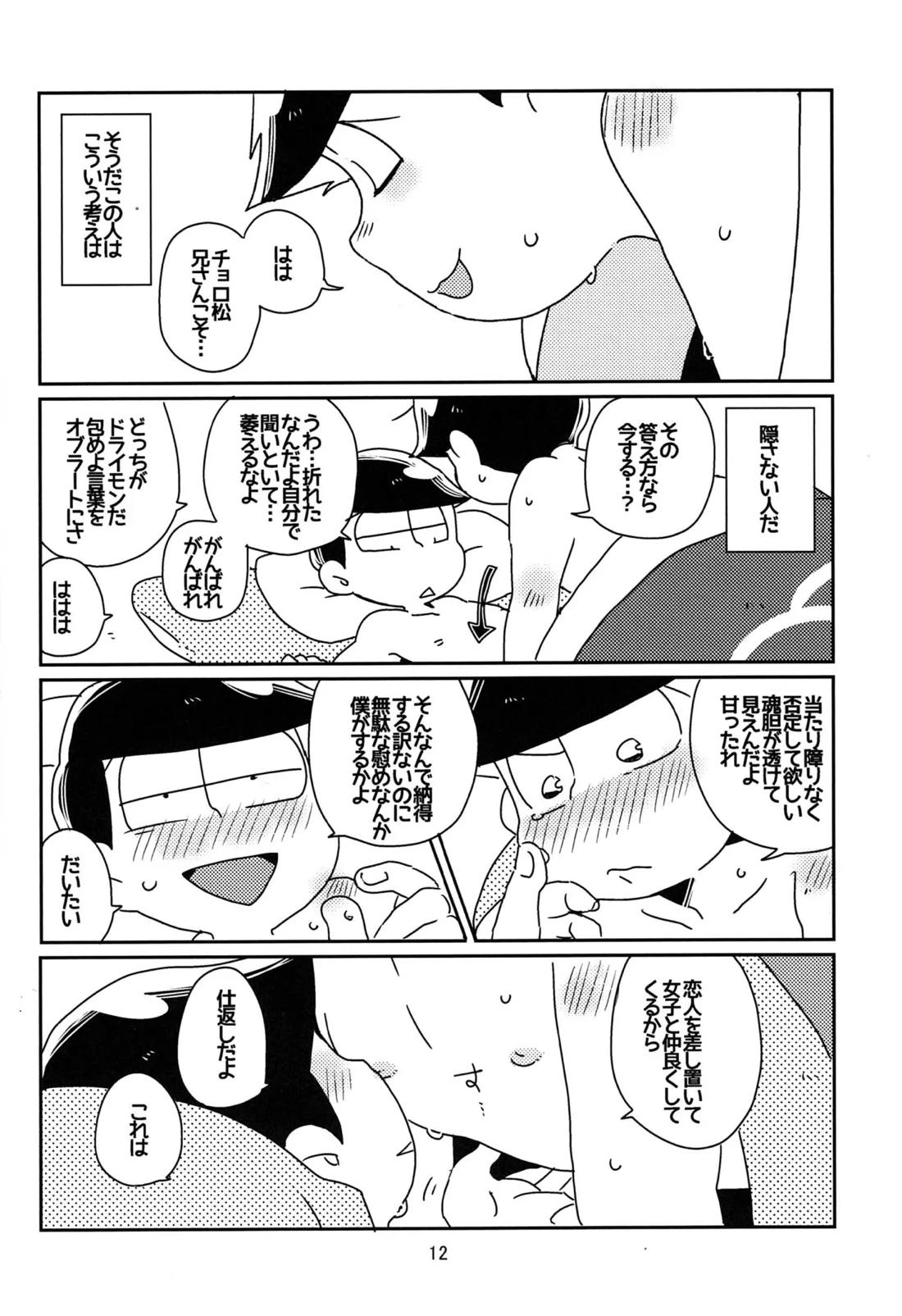 カースト底辺幸福論【おそ松さん】 page 13