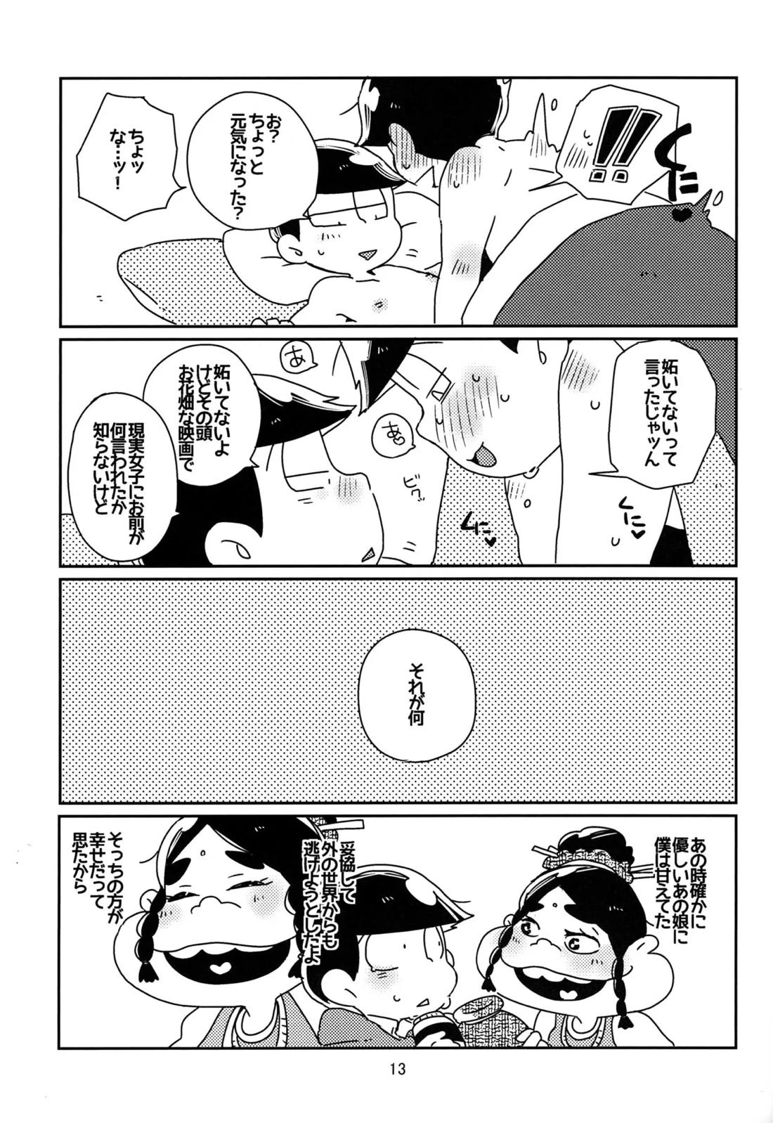 カースト底辺幸福論【おそ松さん】 page 14