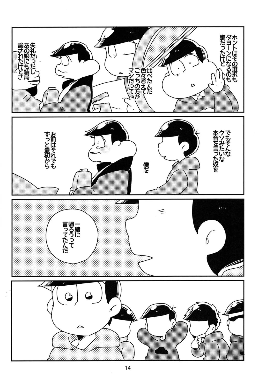 カースト底辺幸福論【おそ松さん】 page 15