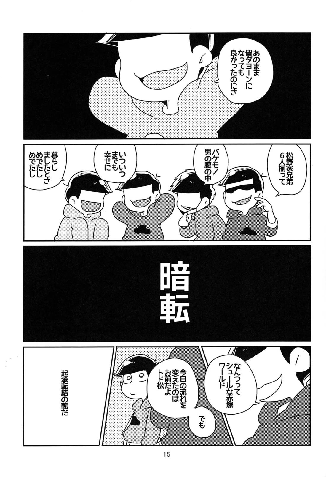 カースト底辺幸福論【おそ松さん】 page 16
