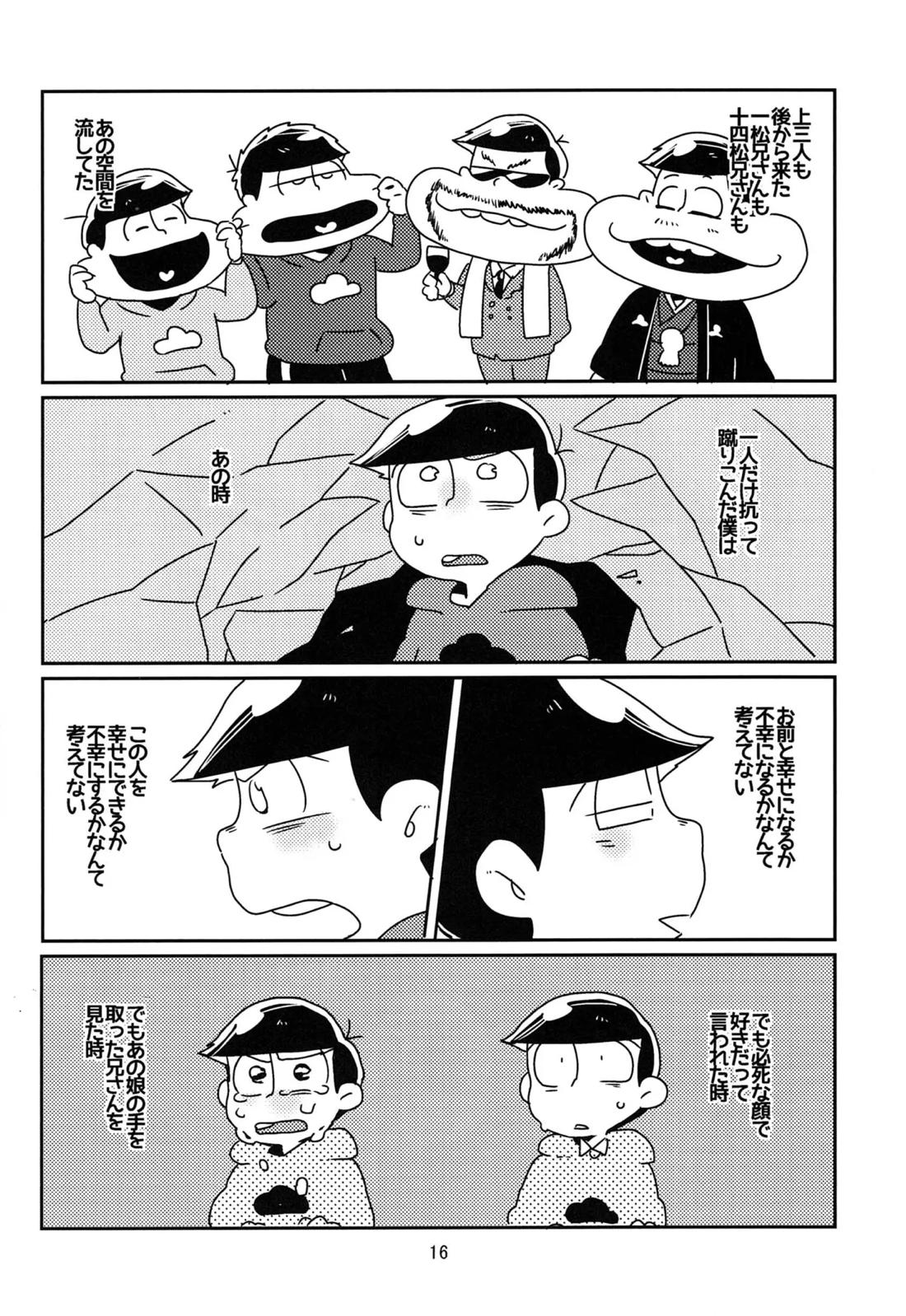 カースト底辺幸福論【おそ松さん】 page 17