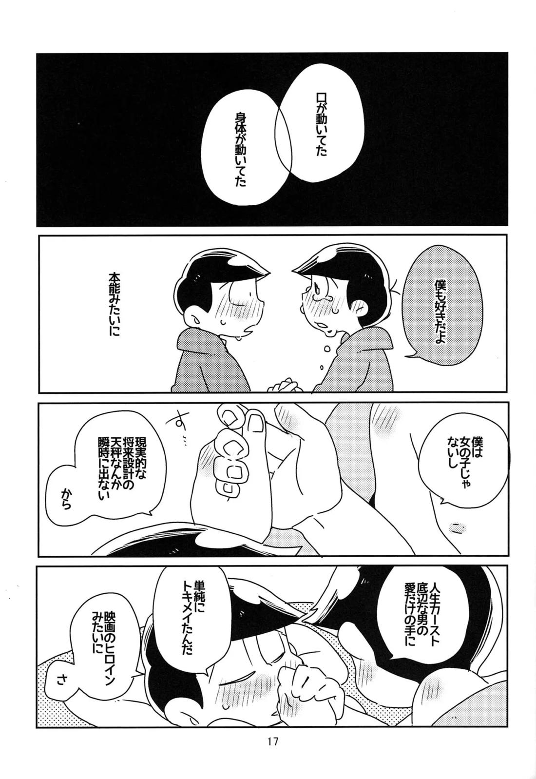 カースト底辺幸福論【おそ松さん】 page 18