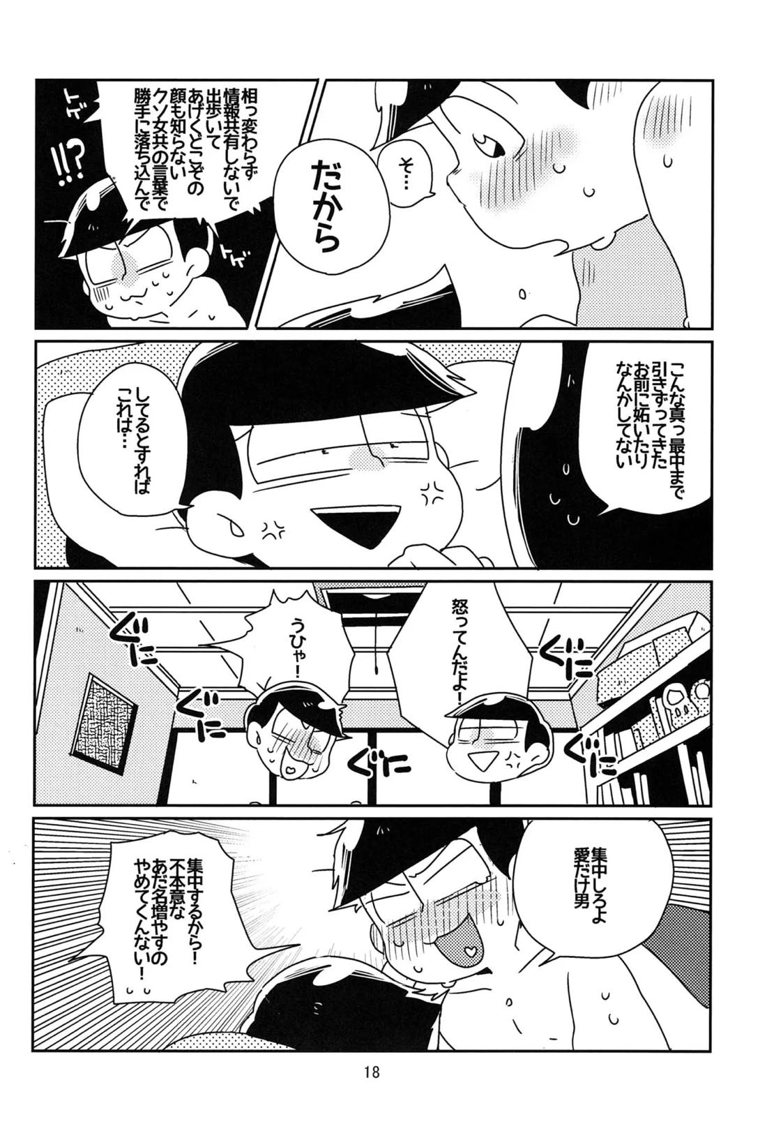 カースト底辺幸福論【おそ松さん】 page 19