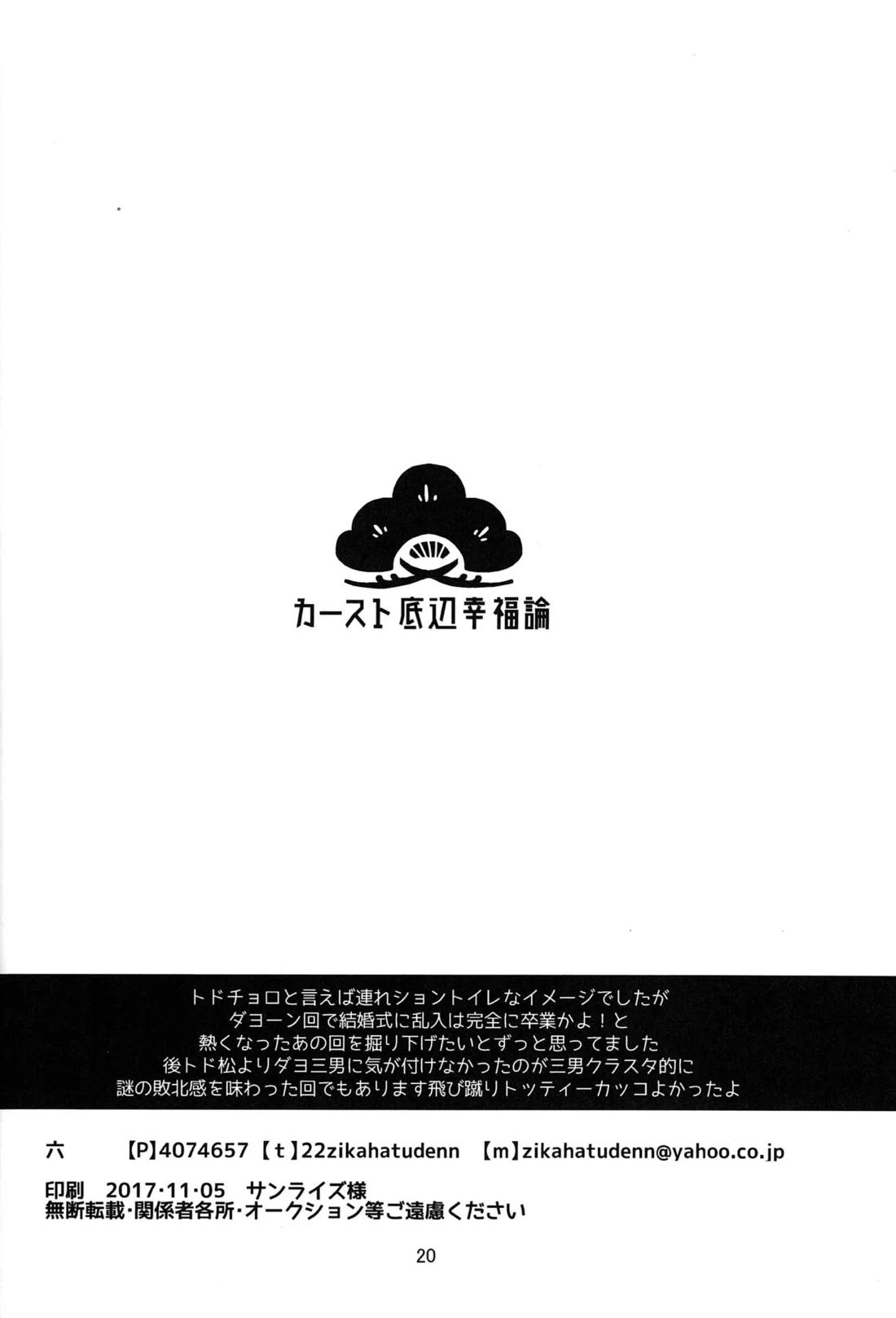 カースト底辺幸福論【おそ松さん】 page 21