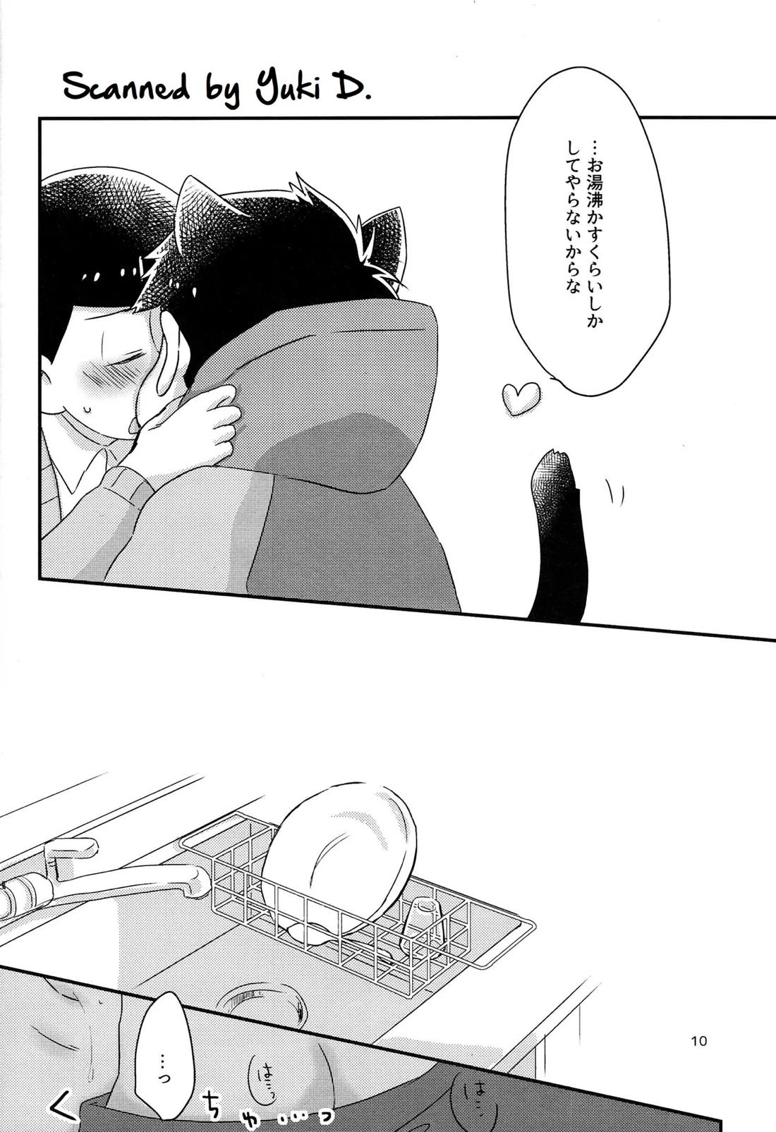 鍋にふたをしないでください【おそ松さん】 page 11