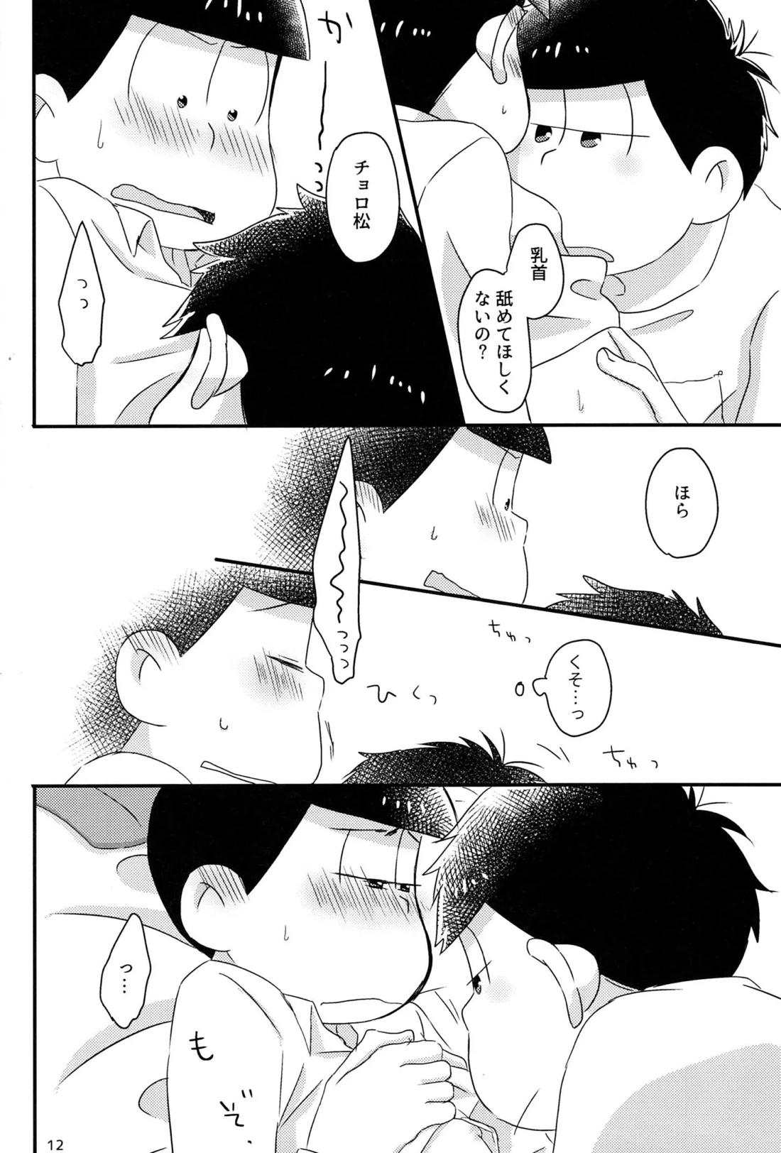 鍋にふたをしないでください【おそ松さん】 page 13