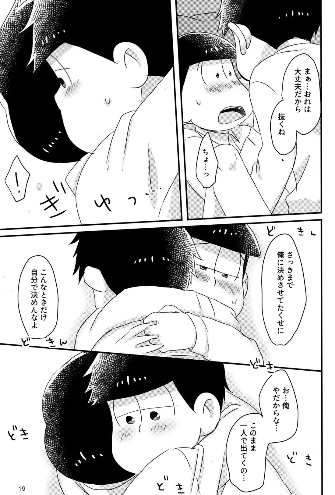 鍋にふたをしないでください【おそ松さん】 page 20