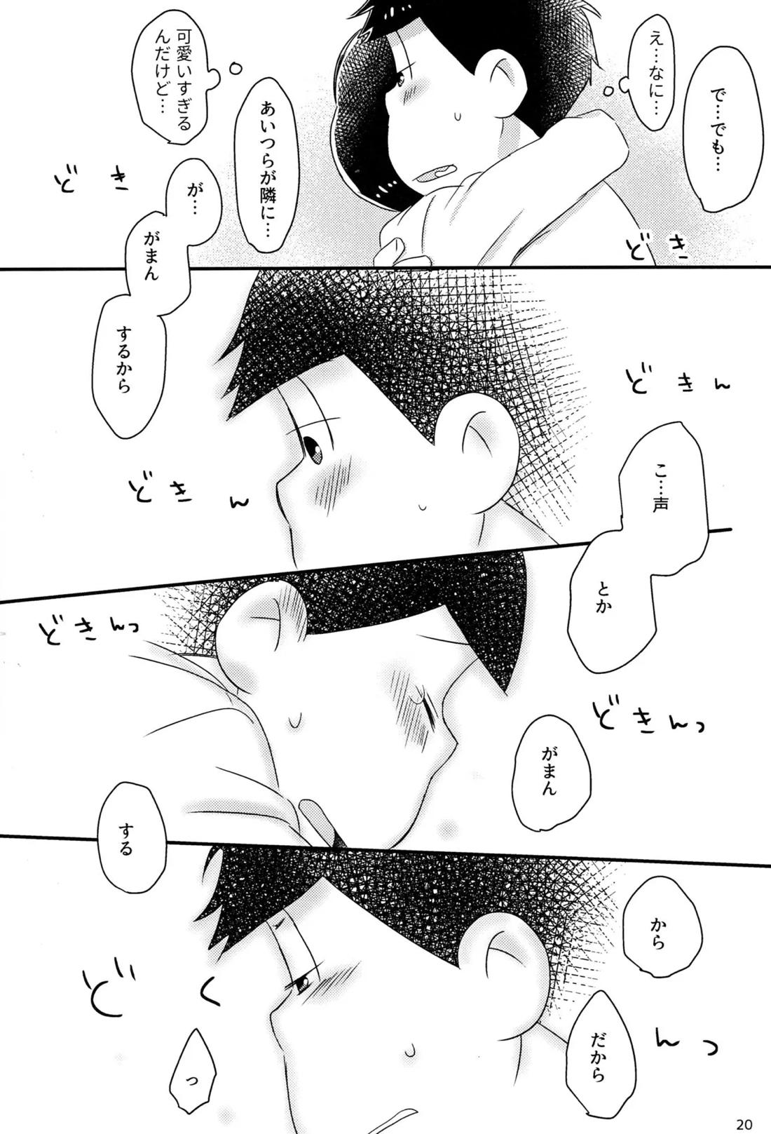 鍋にふたをしないでください【おそ松さん】 page 21