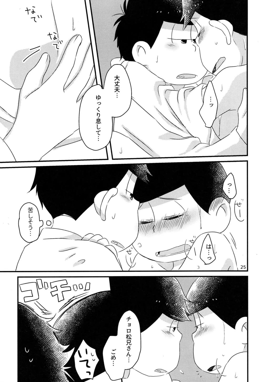 鍋にふたをしないでください【おそ松さん】 page 26