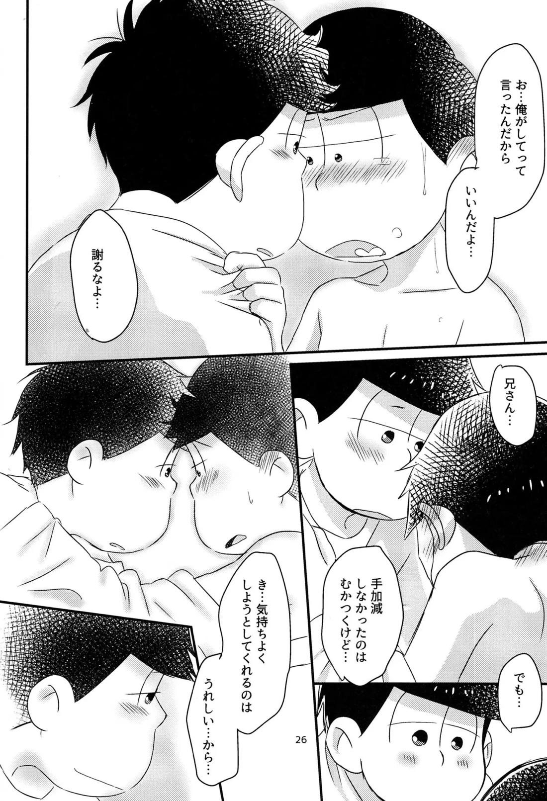 鍋にふたをしないでください【おそ松さん】 page 27