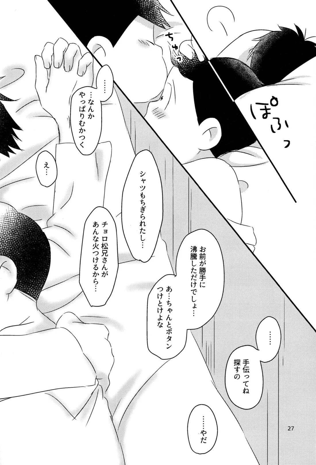 鍋にふたをしないでください【おそ松さん】 page 28