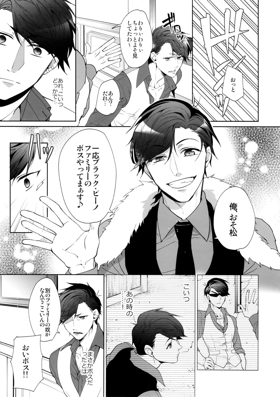 Black【おそ松さん/一カラ】 page 14