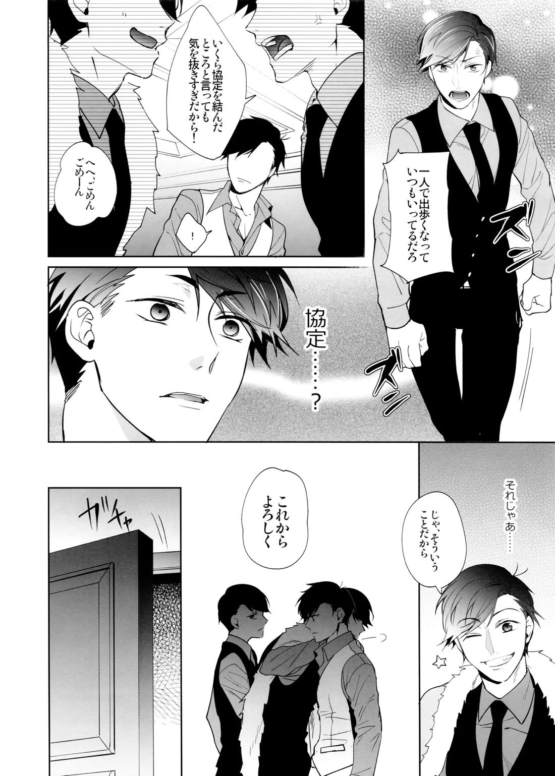 Black【おそ松さん/一カラ】 page 15