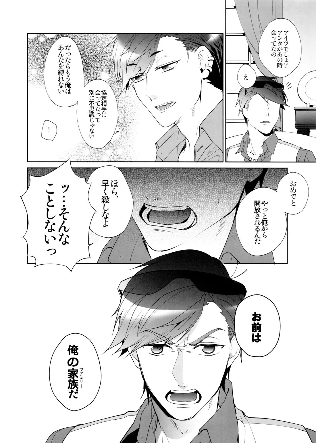 Black【おそ松さん/一カラ】 page 17