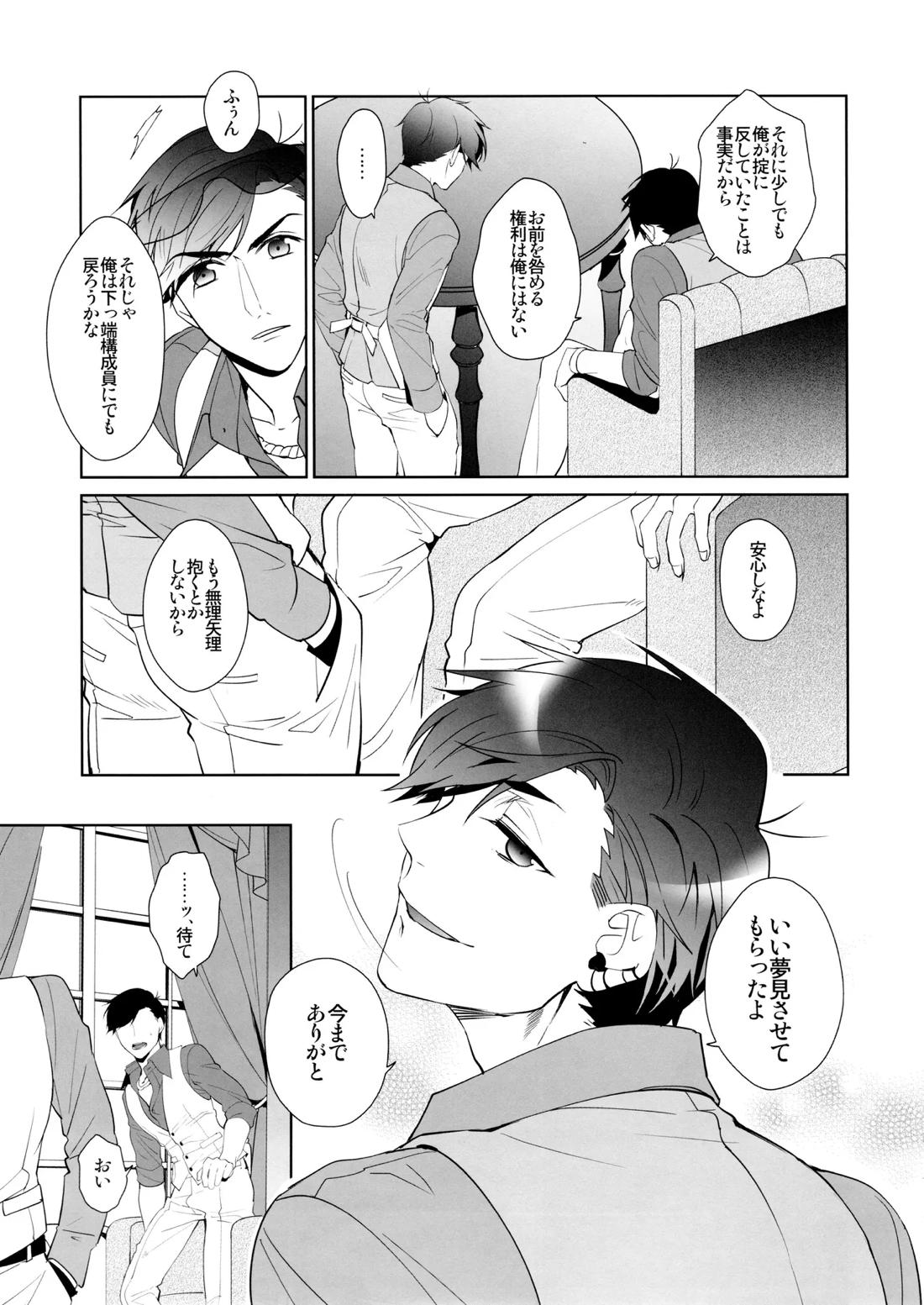 Black【おそ松さん/一カラ】 page 18