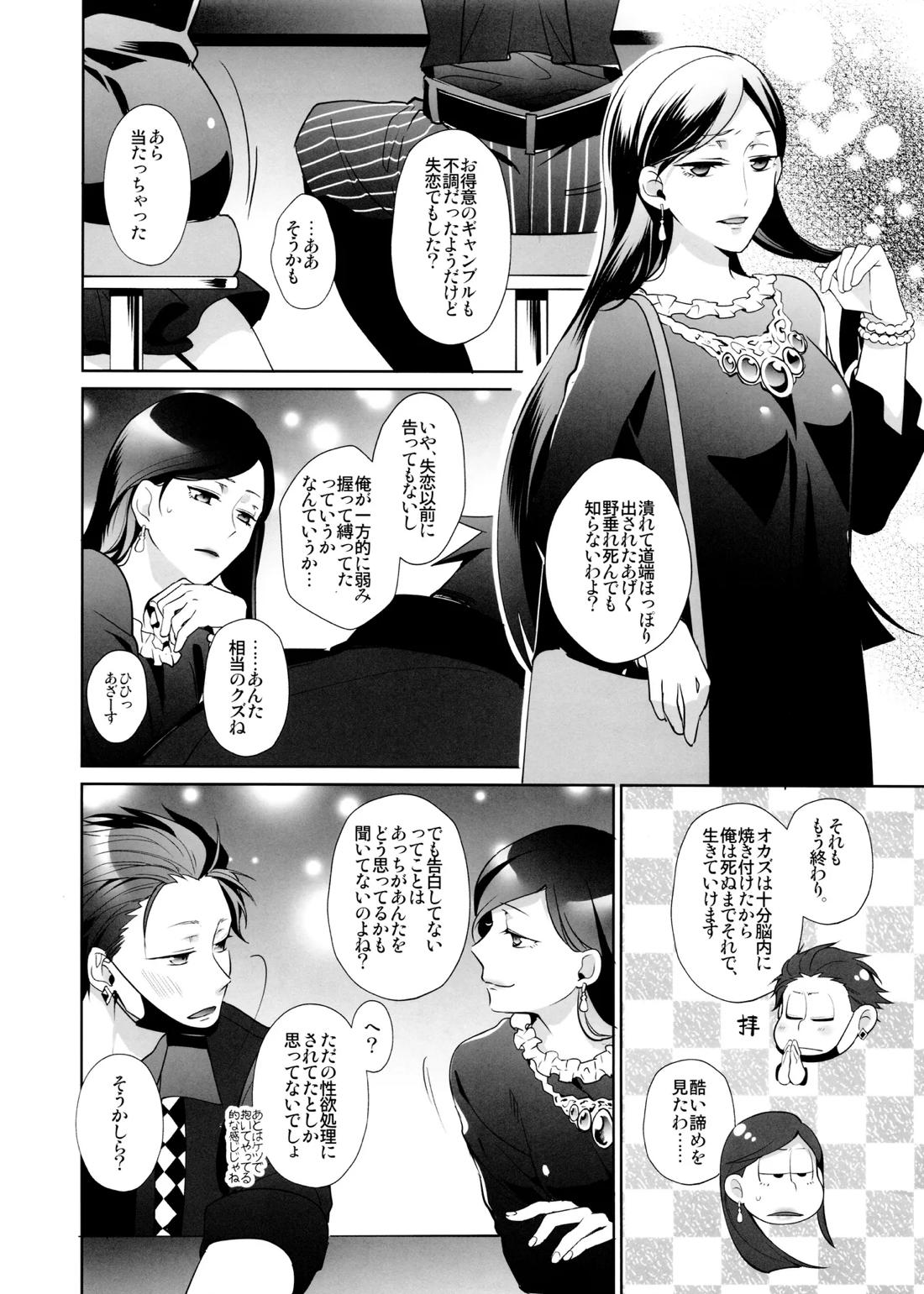 Black【おそ松さん/一カラ】 page 21