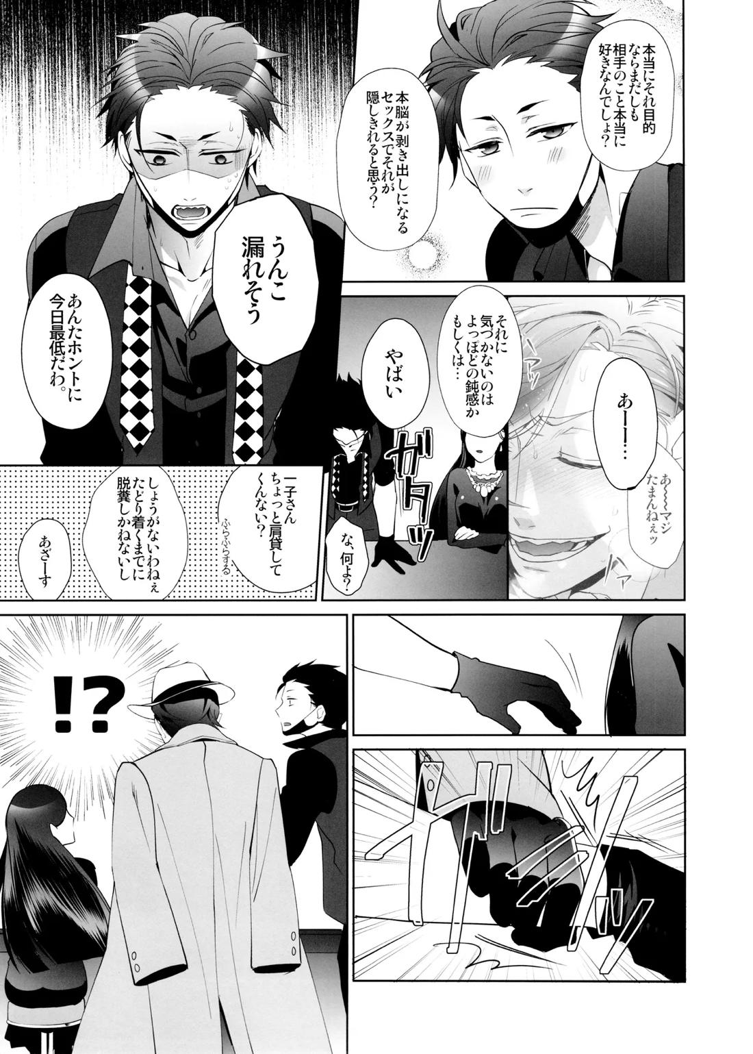 Black【おそ松さん/一カラ】 page 22
