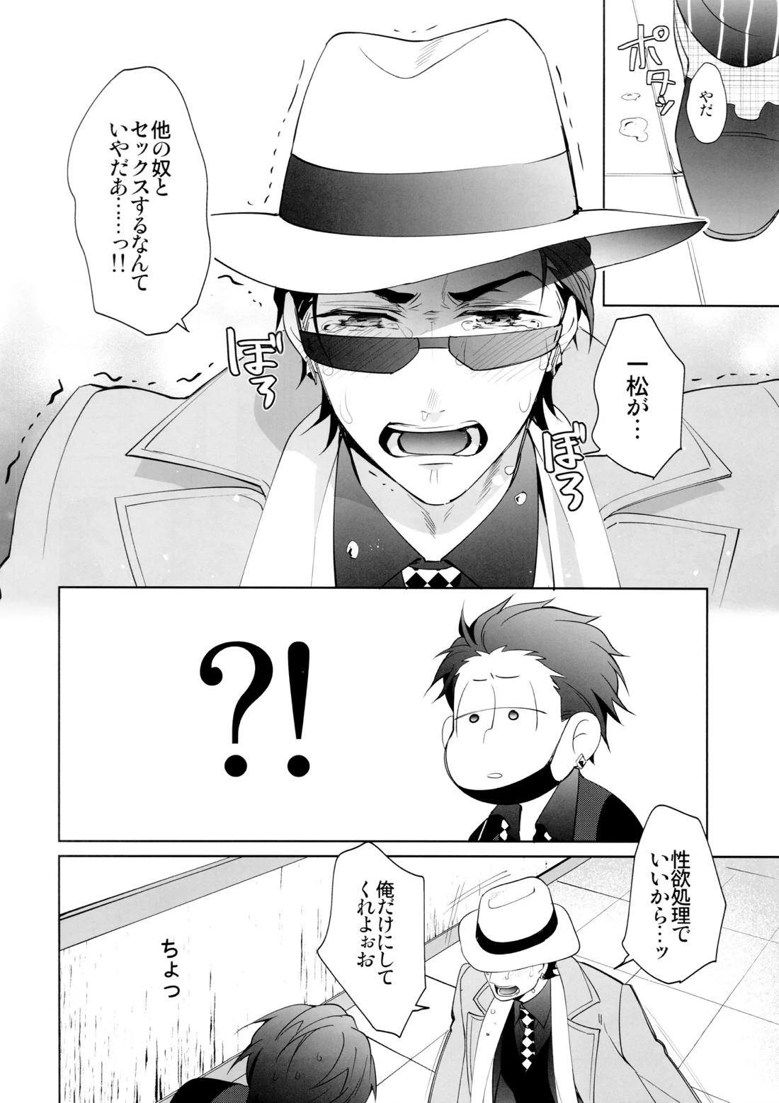 Black【おそ松さん/一カラ】 page 25