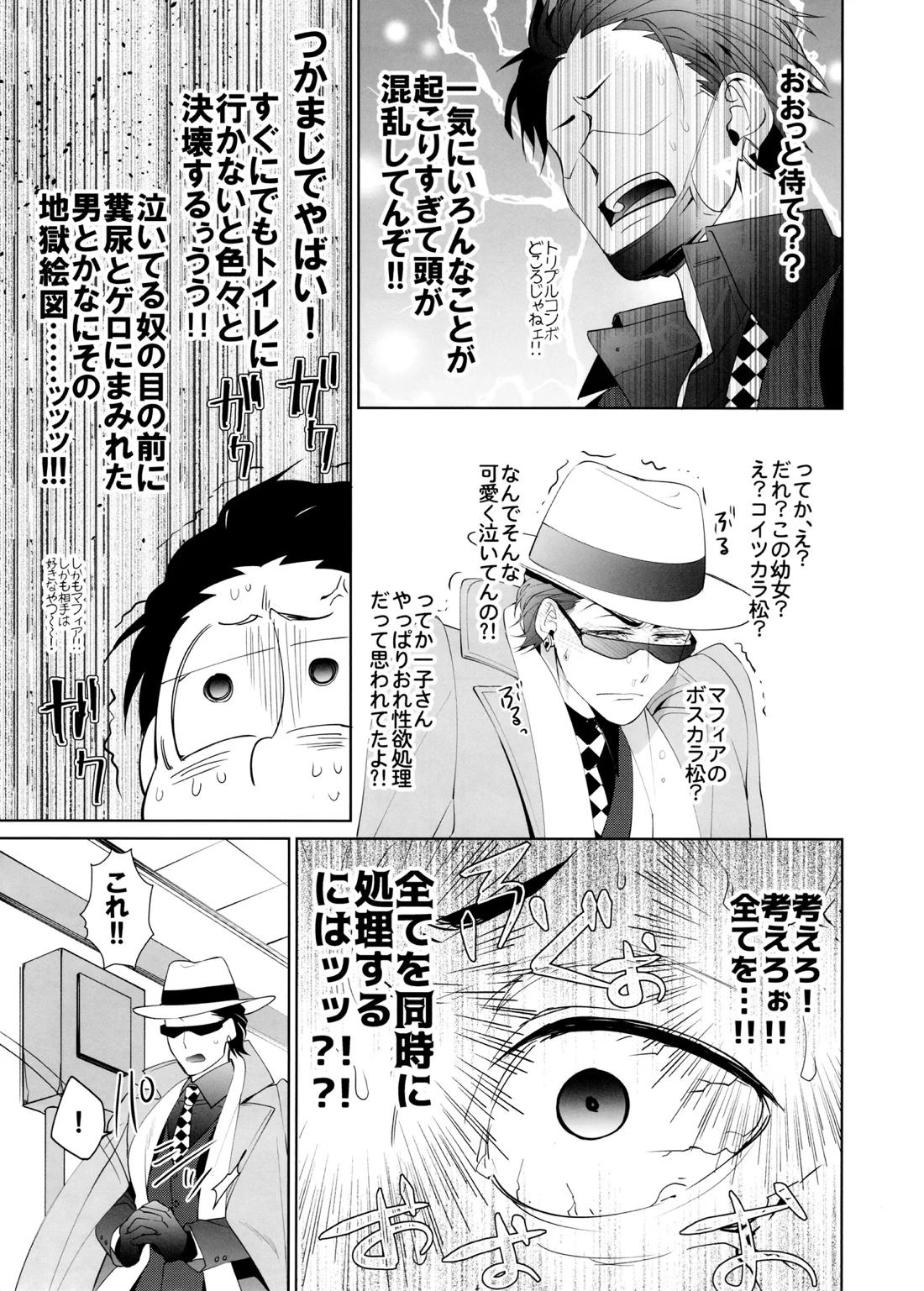 Black【おそ松さん/一カラ】 page 26