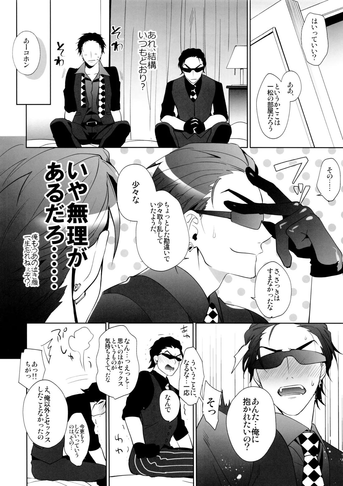 Black【おそ松さん/一カラ】 page 29