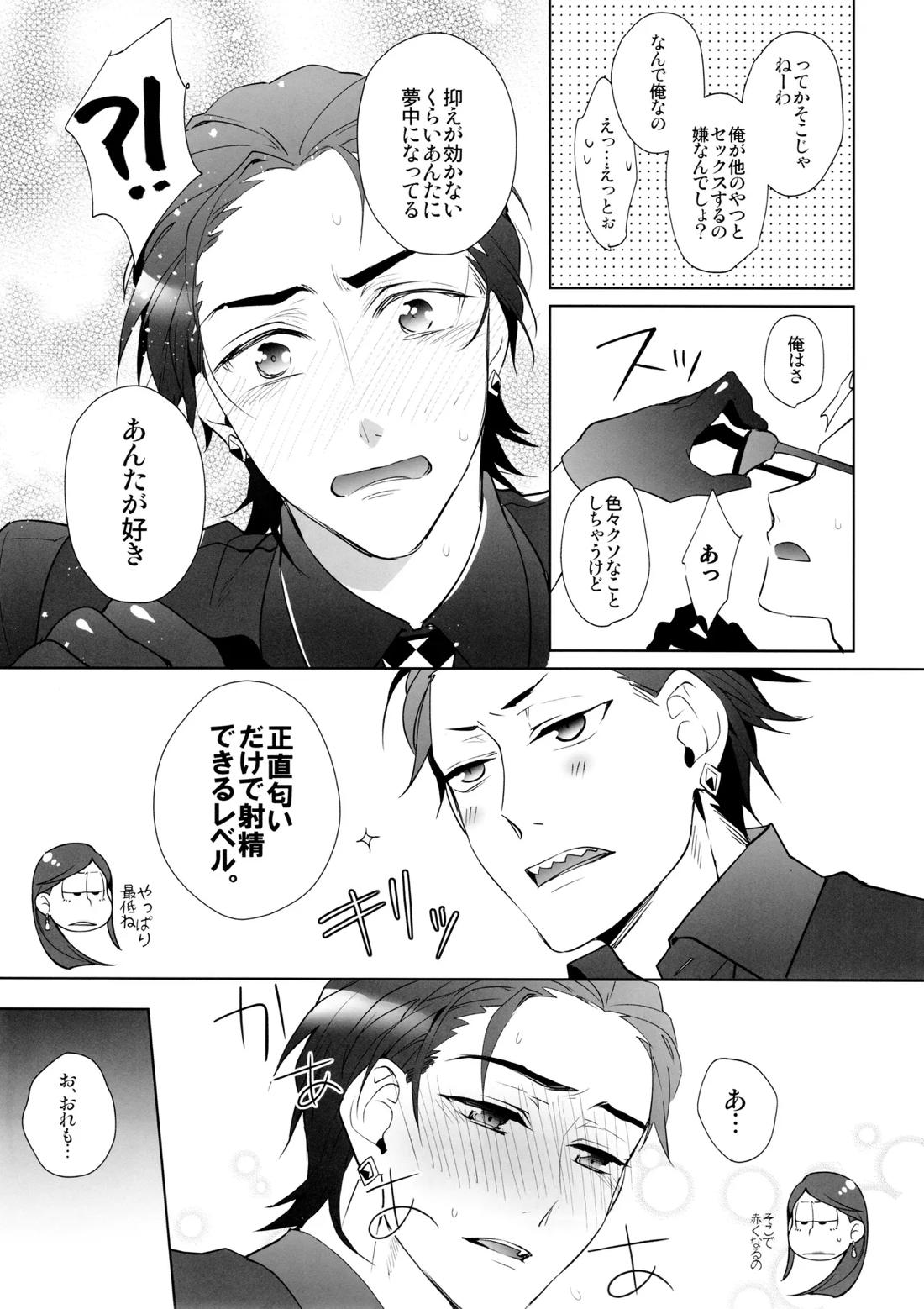 Black【おそ松さん/一カラ】 page 30