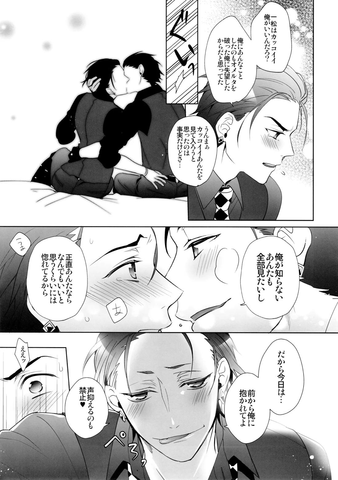 Black【おそ松さん/一カラ】 page 32