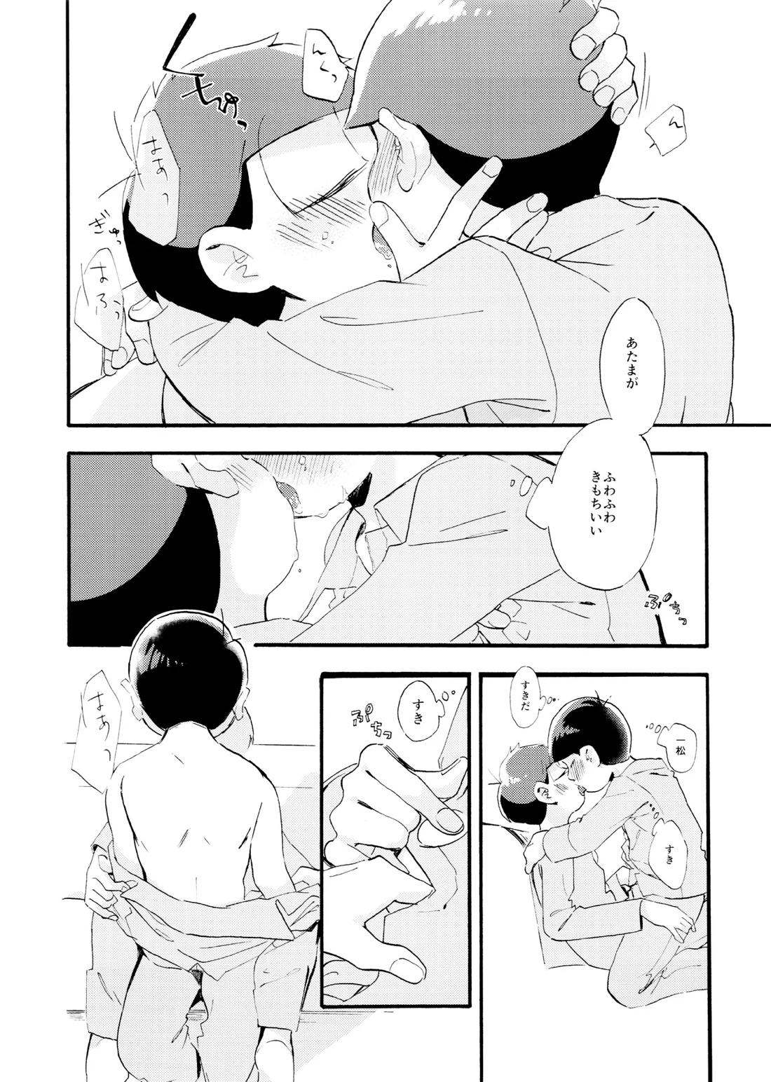 松野家次男只今キスに夢中!【おそ松さん/一カラ】 page 15